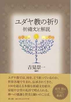 主の祈りユダヤ的背景 主の祈りユダヤ的背景 主の祈りユダヤ的背景 | ブラッド ヤング